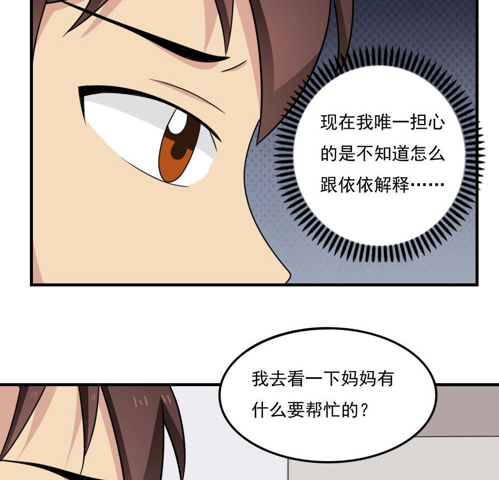 《都是黑丝惹的祸》漫画最新章节第216话 决裂 2免费下拉式在线观看章节第【30】张图片