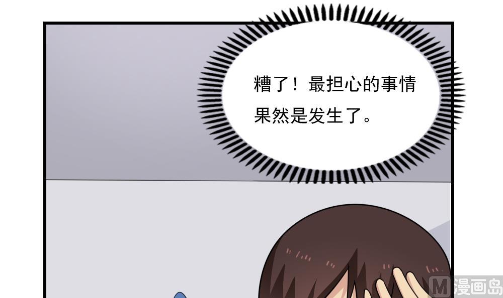 《都是黑丝惹的祸》漫画最新章节第216话 决裂 2免费下拉式在线观看章节第【40】张图片