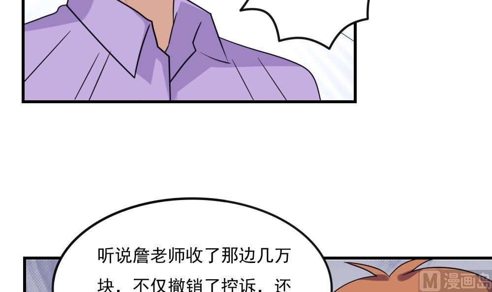 《都是黑丝惹的祸》漫画最新章节第213话 孤男寡女免费下拉式在线观看章节第【13】张图片