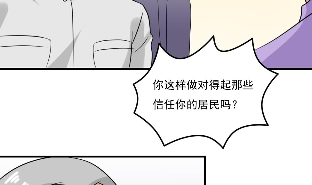 《都是黑丝惹的祸》漫画最新章节第213话 孤男寡女免费下拉式在线观看章节第【24】张图片