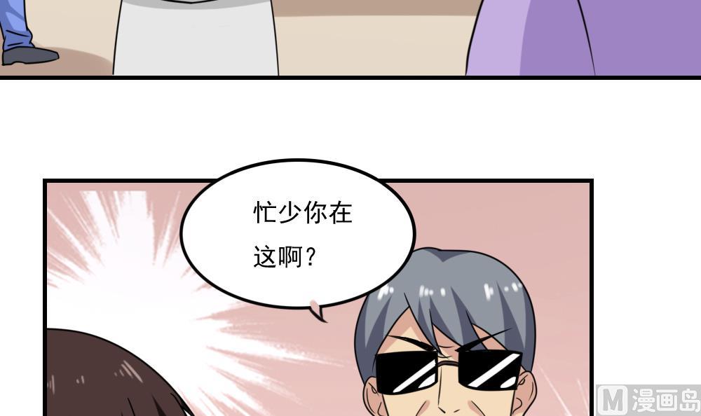 《都是黑丝惹的祸》漫画最新章节第213话 孤男寡女免费下拉式在线观看章节第【28】张图片