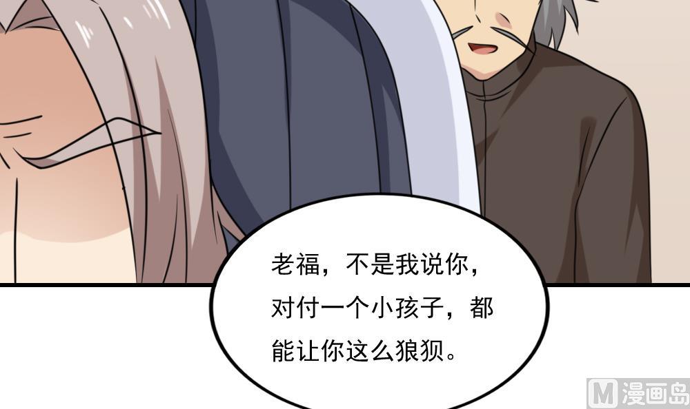 《都是黑丝惹的祸》漫画最新章节第213话 孤男寡女免费下拉式在线观看章节第【37】张图片