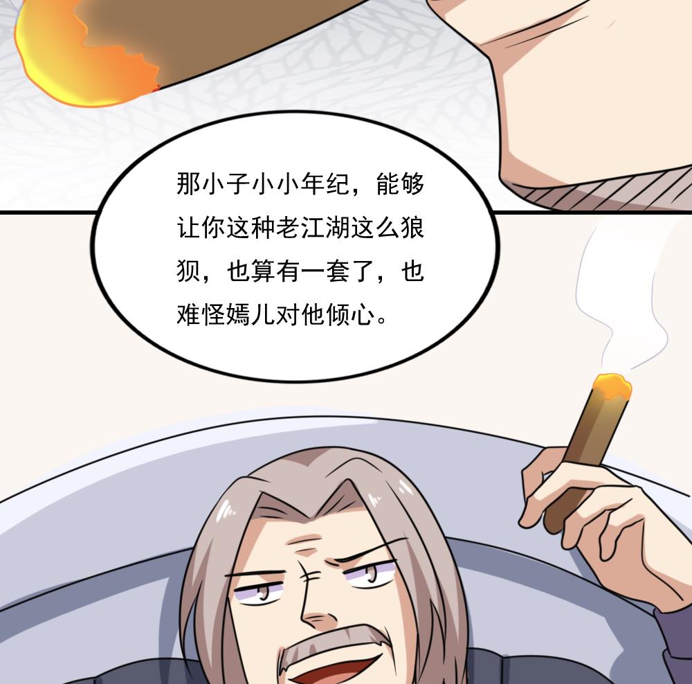 《都是黑丝惹的祸》漫画最新章节第213话 孤男寡女免费下拉式在线观看章节第【41】张图片