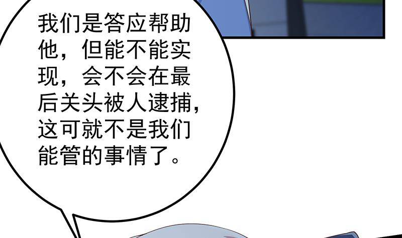 《都是黑丝惹的祸》漫画最新章节第213话 孤男寡女免费下拉式在线观看章节第【46】张图片