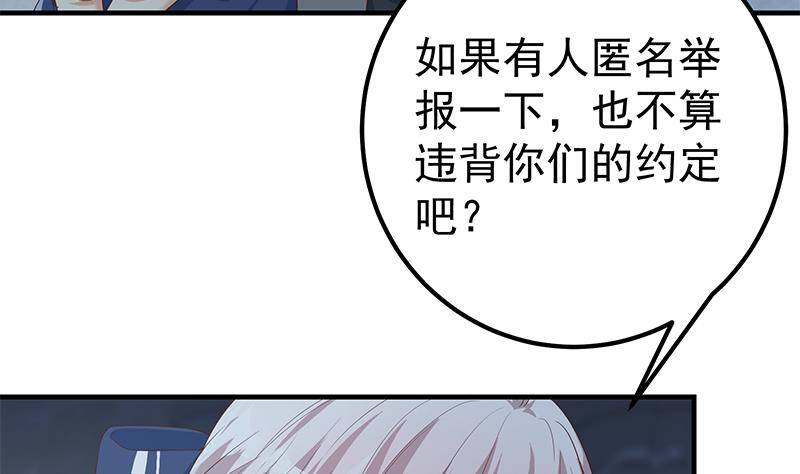 《都是黑丝惹的祸》漫画最新章节第213话 孤男寡女免费下拉式在线观看章节第【52】张图片