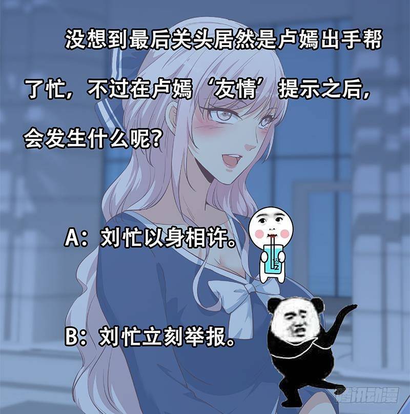 《都是黑丝惹的祸》漫画最新章节第213话 孤男寡女免费下拉式在线观看章节第【59】张图片