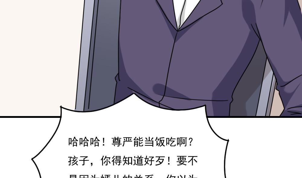 《都是黑丝惹的祸》漫画最新章节第219话 结局篇 1免费下拉式在线观看章节第【26】张图片