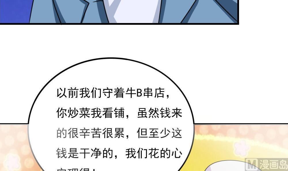 《都是黑丝惹的祸》漫画最新章节第220话 结局篇 2免费下拉式在线观看章节第【43】张图片