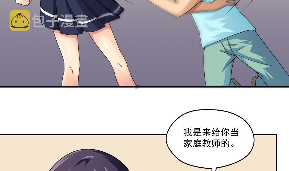 《都是黑丝惹的祸》漫画最新章节第23话 补习幻想免费下拉式在线观看章节第【22】张图片