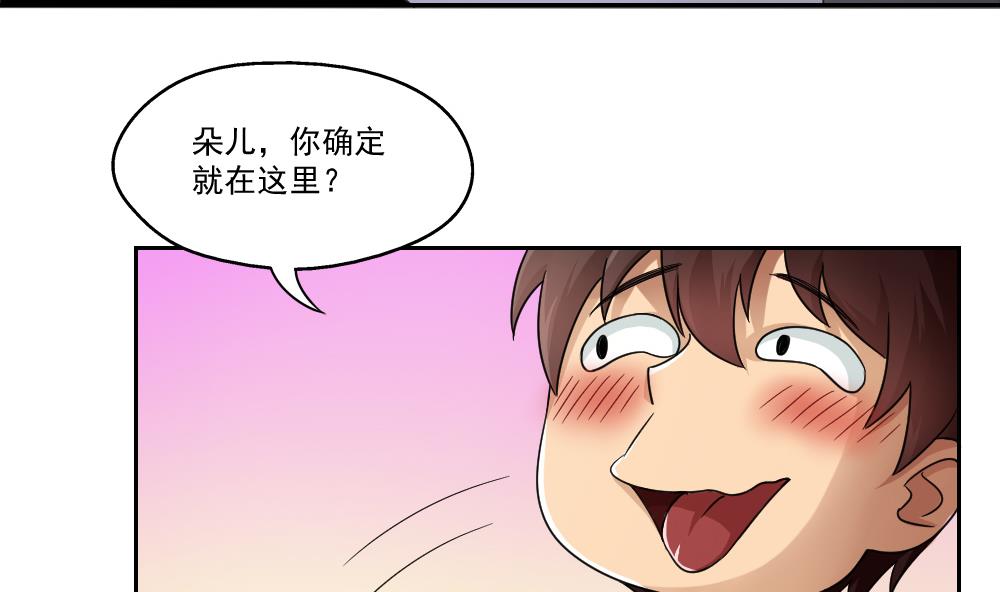 《都是黑丝惹的祸》漫画最新章节第23话 补习幻想免费下拉式在线观看章节第【28】张图片