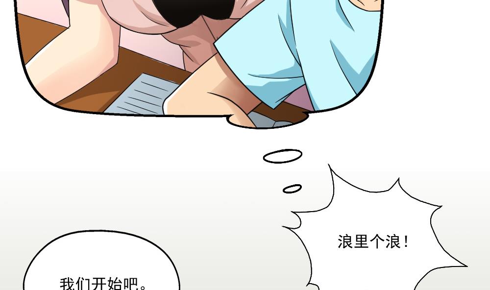 《都是黑丝惹的祸》漫画最新章节第23话 补习幻想免费下拉式在线观看章节第【37】张图片