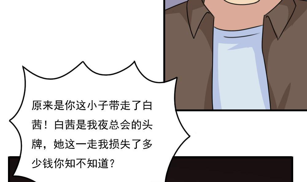 《都是黑丝惹的祸》漫画最新章节第221话 结局篇 3免费下拉式在线观看章节第【24】张图片