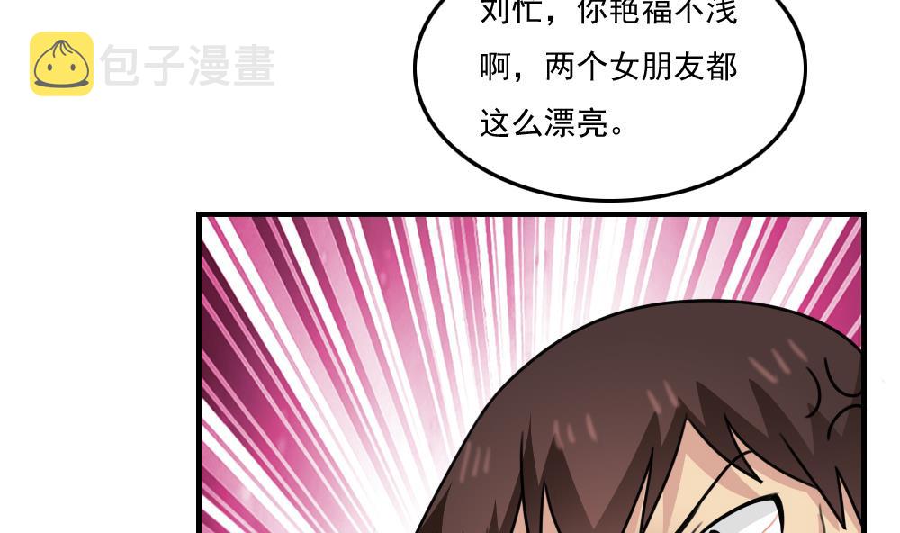 《都是黑丝惹的祸》漫画最新章节第223话 结局篇 5免费下拉式在线观看章节第【36】张图片