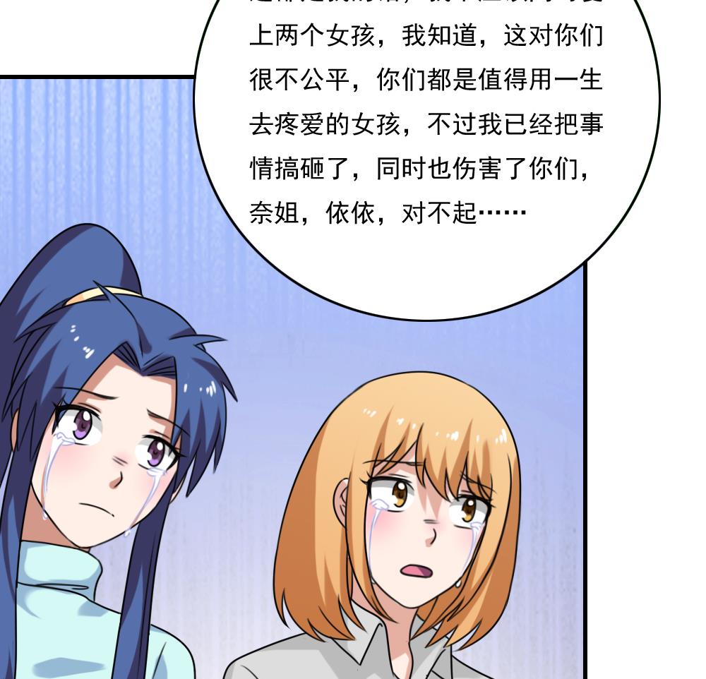 《都是黑丝惹的祸》漫画最新章节第225话 结局篇 7免费下拉式在线观看章节第【28】张图片