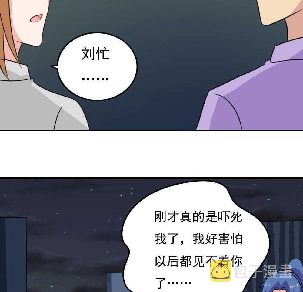 《都是黑丝惹的祸》漫画最新章节第226话 结局篇 8免费下拉式在线观看章节第【14】张图片