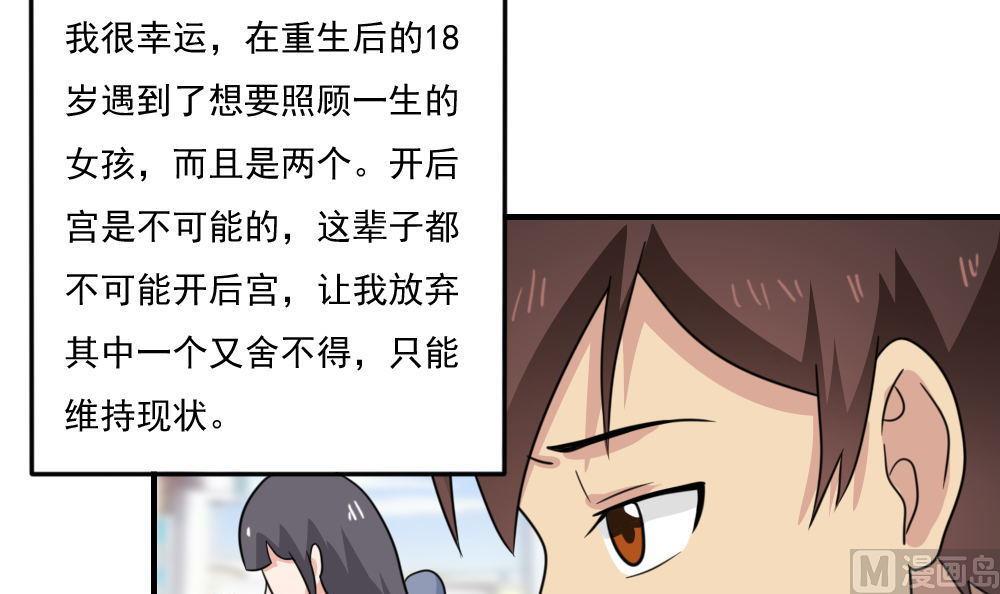 《都是黑丝惹的祸》漫画最新章节第226话 结局篇 8免费下拉式在线观看章节第【33】张图片