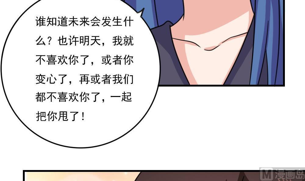 《都是黑丝惹的祸》漫画最新章节第226话 结局篇 8免费下拉式在线观看章节第【42】张图片