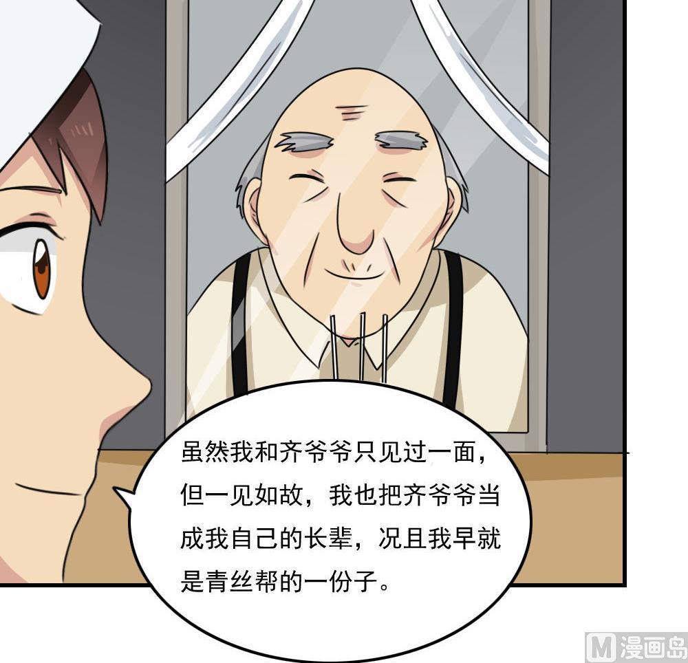 《都是黑丝惹的祸》漫画最新章节第227话 结局篇 9免费下拉式在线观看章节第【31】张图片