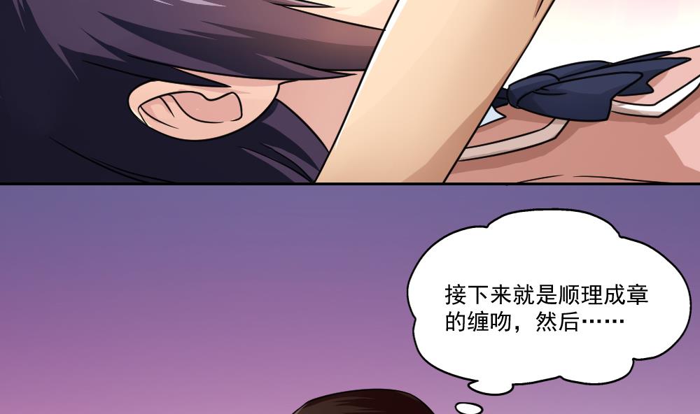 《都是黑丝惹的祸》漫画最新章节第24话 亲密的接触免费下拉式在线观看章节第【28】张图片