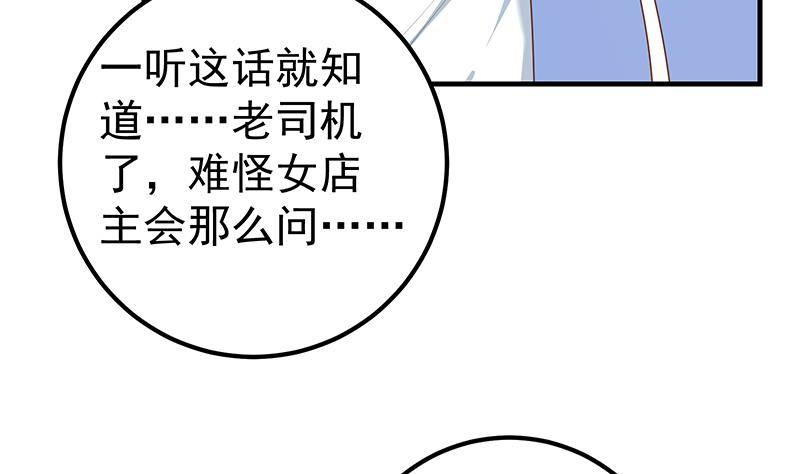 《都是黑丝惹的祸》漫画最新章节第214话 谁可相依免费下拉式在线观看章节第【53】张图片