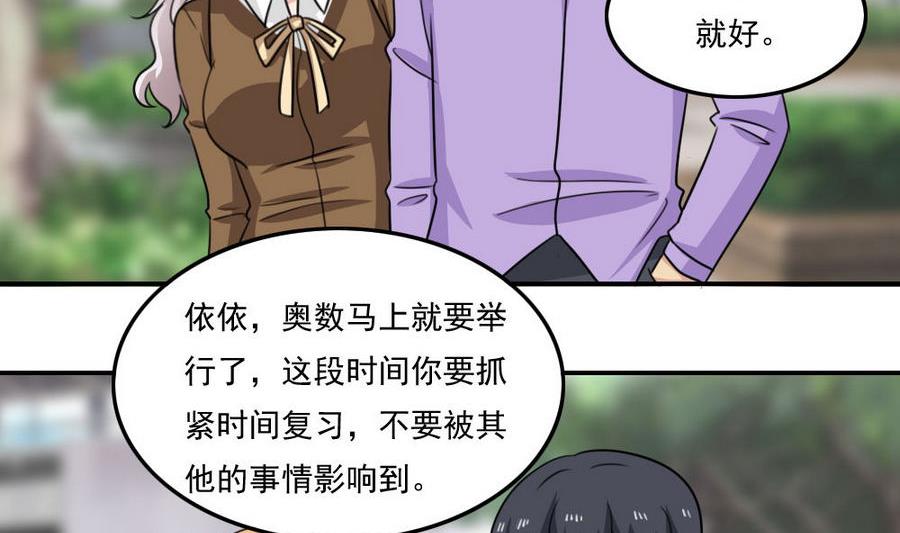 《都是黑丝惹的祸》漫画最新章节小剧场 第12话免费下拉式在线观看章节第【3】张图片