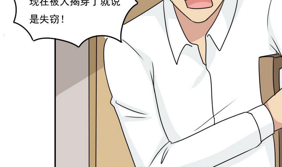 《都是黑丝惹的祸》漫画最新章节小剧场 第14话免费下拉式在线观看章节第【20】张图片