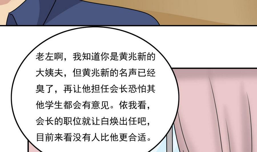 《都是黑丝惹的祸》漫画最新章节小剧场 第18话免费下拉式在线观看章节第【23】张图片