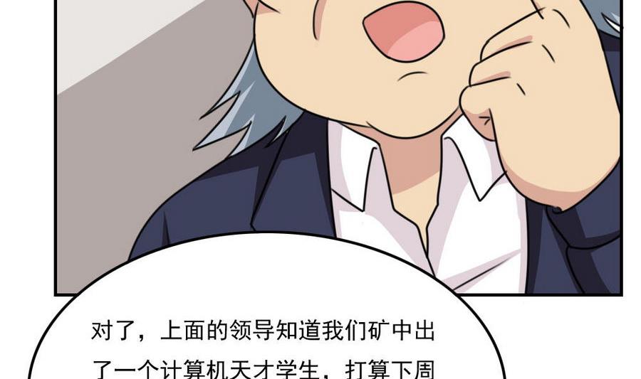 《都是黑丝惹的祸》漫画最新章节小剧场 第18话免费下拉式在线观看章节第【27】张图片