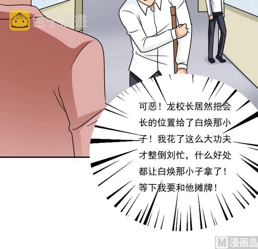 《都是黑丝惹的祸》漫画最新章节小剧场 第18话免费下拉式在线观看章节第【31】张图片