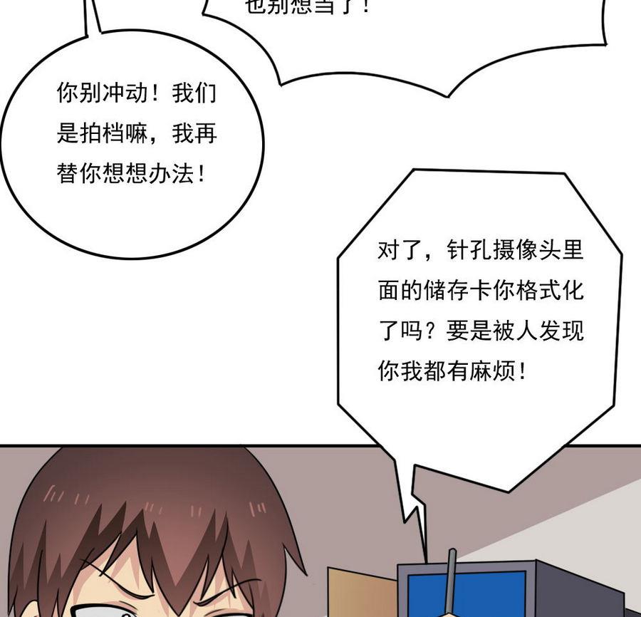 《都是黑丝惹的祸》漫画最新章节小剧场 第18话免费下拉式在线观看章节第【44】张图片