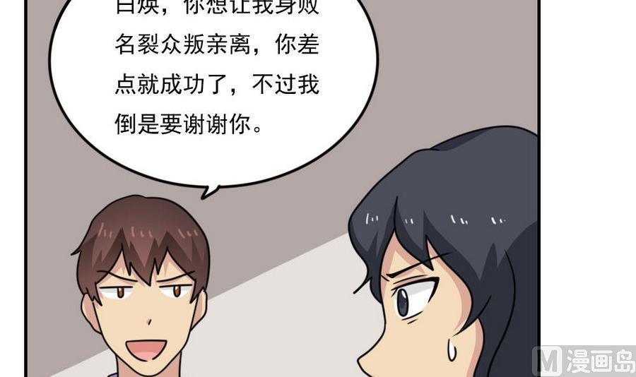 《都是黑丝惹的祸》漫画最新章节小剧场 第20话免费下拉式在线观看章节第【52】张图片