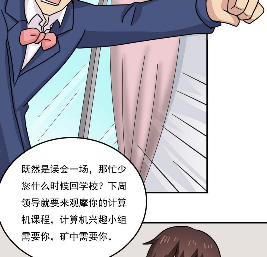 《都是黑丝惹的祸》漫画最新章节小剧场 第20话免费下拉式在线观看章节第【59】张图片