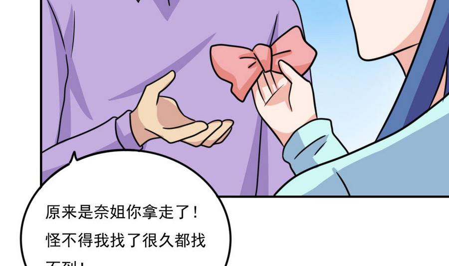 《都是黑丝惹的祸》漫画最新章节小剧场 第20话免费下拉式在线观看章节第【68】张图片