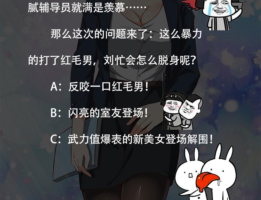 《都是黑丝惹的祸》漫画最新章节第二季第1话 春色免费下拉式在线观看章节第【50】张图片