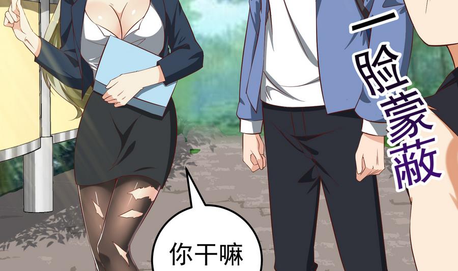 《都是黑丝惹的祸》漫画最新章节第二季 第2话 美女辅导员免费下拉式在线观看章节第【11】张图片