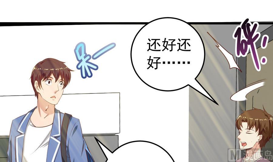 《都是黑丝惹的祸》漫画最新章节第二季 第3话 甜甜的微笑免费下拉式在线观看章节第【33】张图片