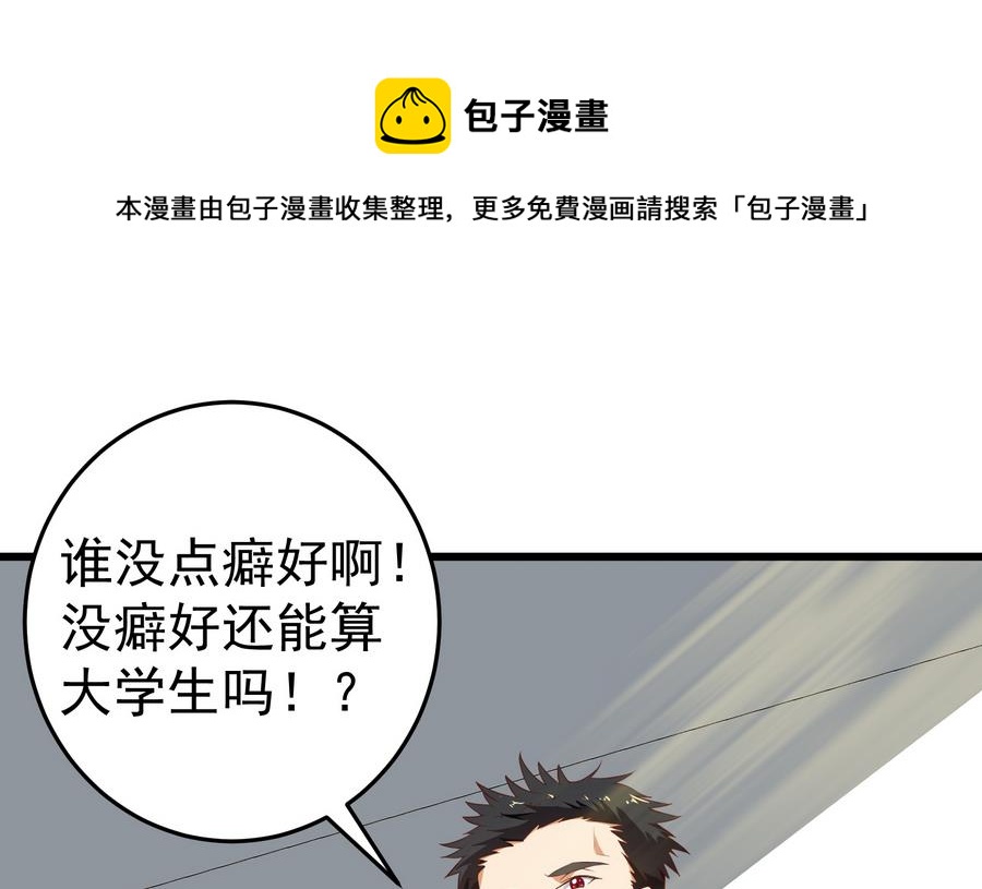 《都是黑丝惹的祸》漫画最新章节第二季 第3话 甜甜的微笑免费下拉式在线观看章节第【38】张图片