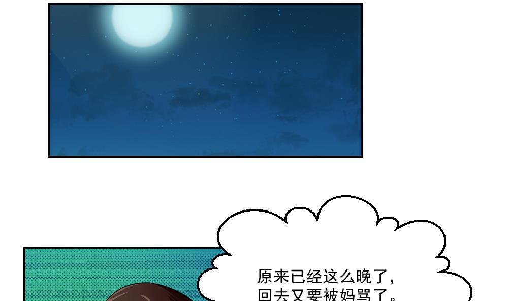 《都是黑丝惹的祸》漫画最新章节第26话 黑夜遇黑丝免费下拉式在线观看章节第【32】张图片