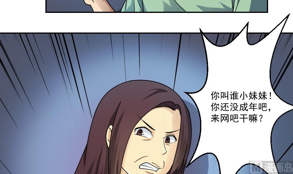 《都是黑丝惹的祸》漫画最新章节第26话 黑夜遇黑丝免费下拉式在线观看章节第【7】张图片