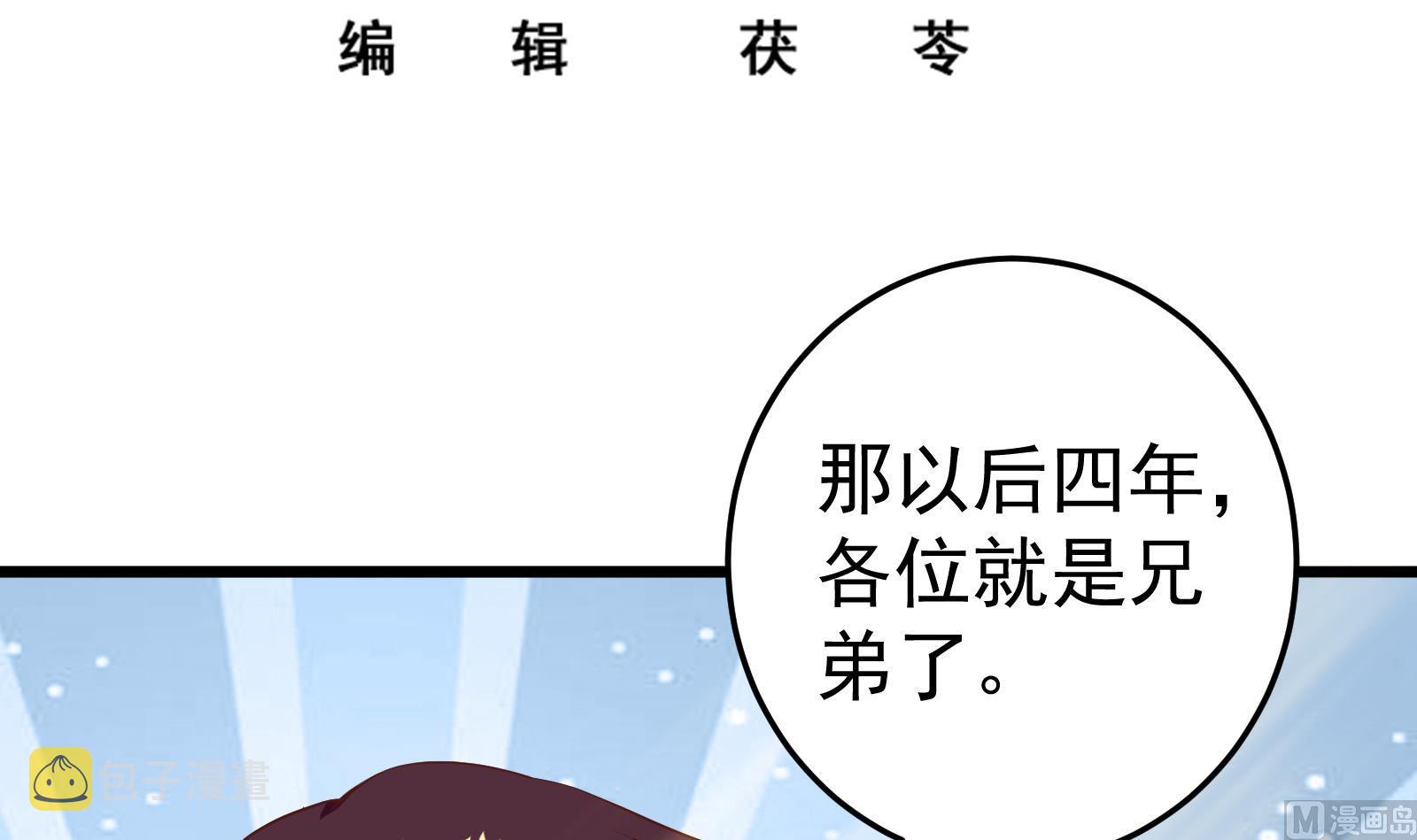 《都是黑丝惹的祸》漫画最新章节第二季 第4话 奇葩宿舍四人组免费下拉式在线观看章节第【3】张图片