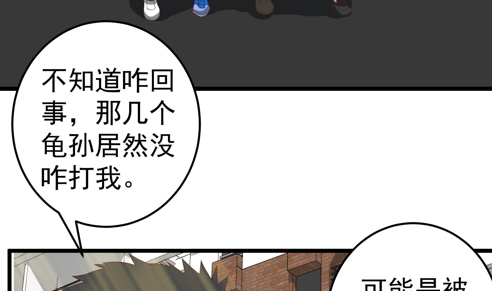 《都是黑丝惹的祸》漫画最新章节第二季 第4话 奇葩宿舍四人组免费下拉式在线观看章节第【46】张图片