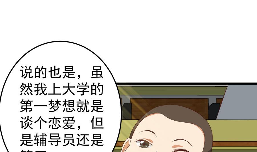 《都是黑丝惹的祸》漫画最新章节第二季 第5话 一起挨过揍的兄弟免费下拉式在线观看章节第【28】张图片