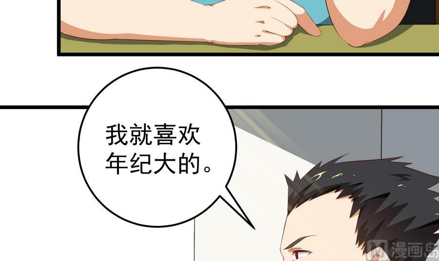 《都是黑丝惹的祸》漫画最新章节第二季 第5话 一起挨过揍的兄弟免费下拉式在线观看章节第【30】张图片