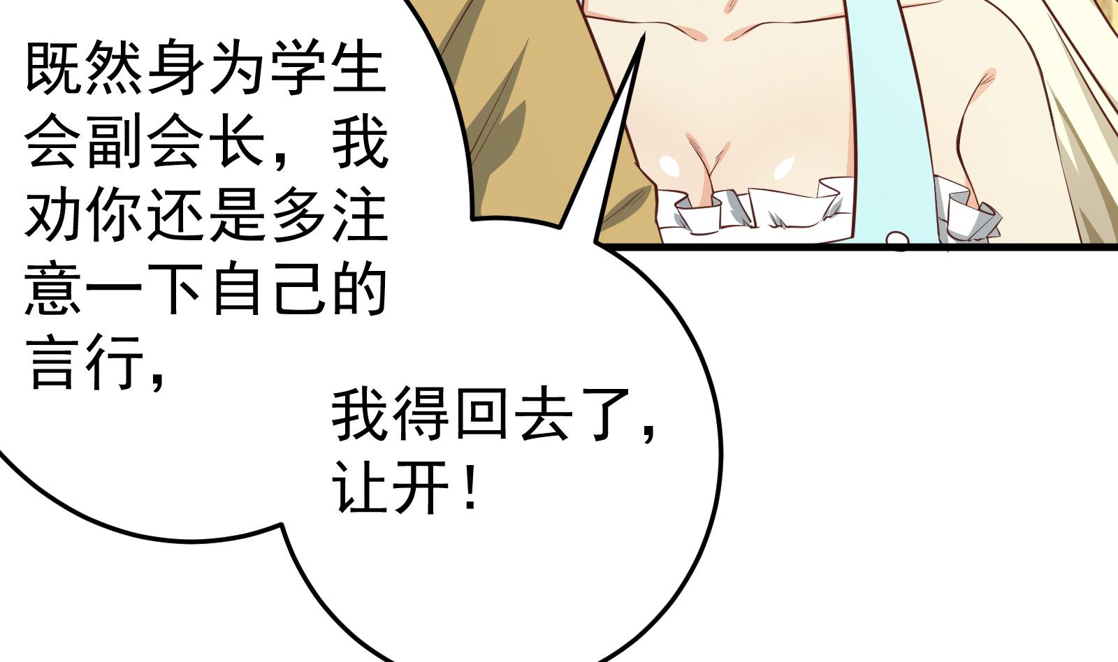 《都是黑丝惹的祸》漫画最新章节第二季 第9话 聚会之夜免费下拉式在线观看章节第【26】张图片