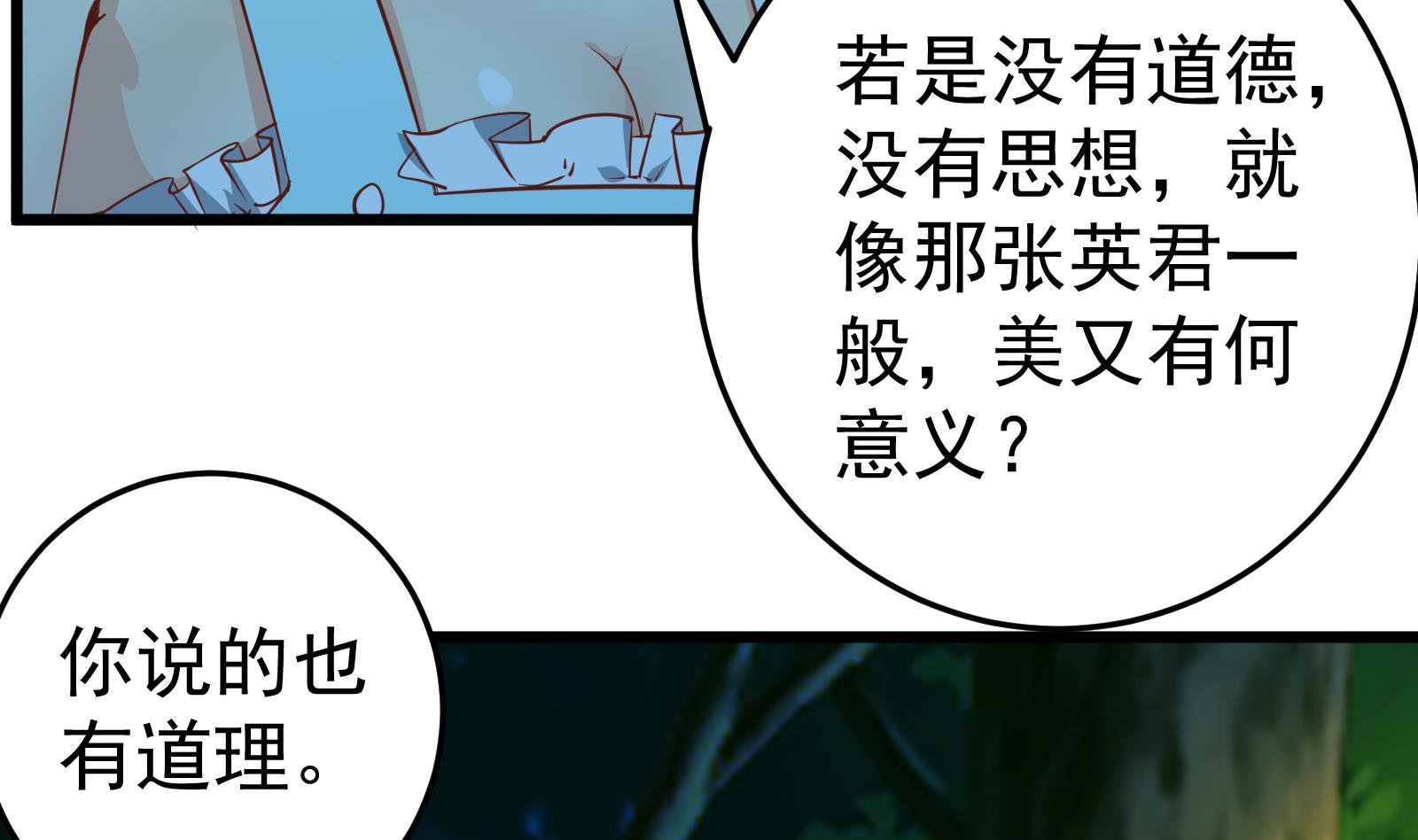 《都是黑丝惹的祸》漫画最新章节第二季 第11话 路见不平免费下拉式在线观看章节第【32】张图片