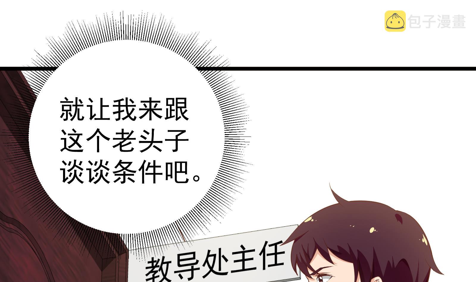 《都是黑丝惹的祸》漫画最新章节第二季 第13话 欺上头来免费下拉式在线观看章节第【22】张图片