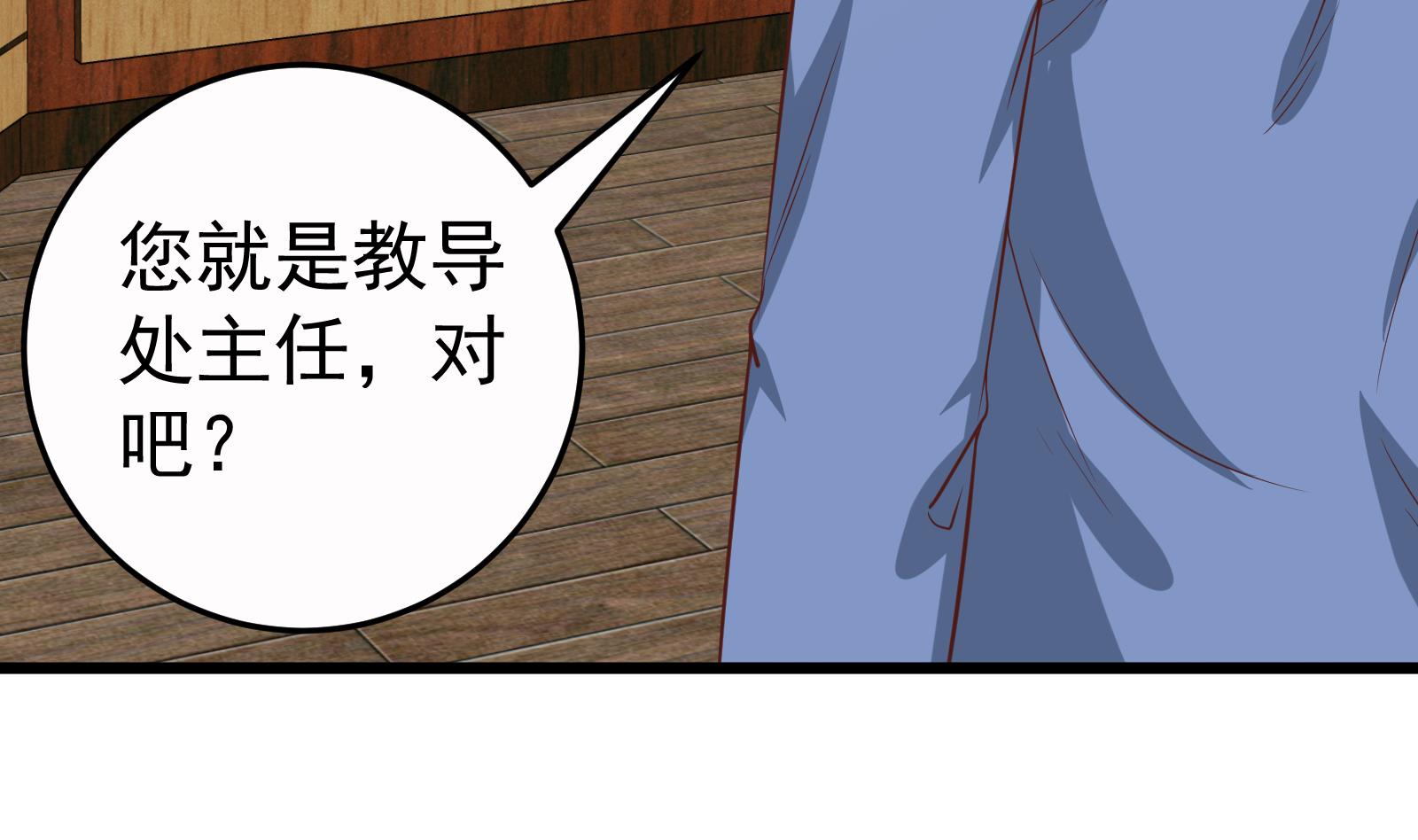 《都是黑丝惹的祸》漫画最新章节第二季 第13话 欺上头来免费下拉式在线观看章节第【40】张图片