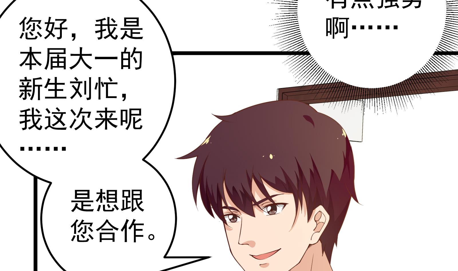 《都是黑丝惹的祸》漫画最新章节第二季 第13话 欺上头来免费下拉式在线观看章节第【43】张图片