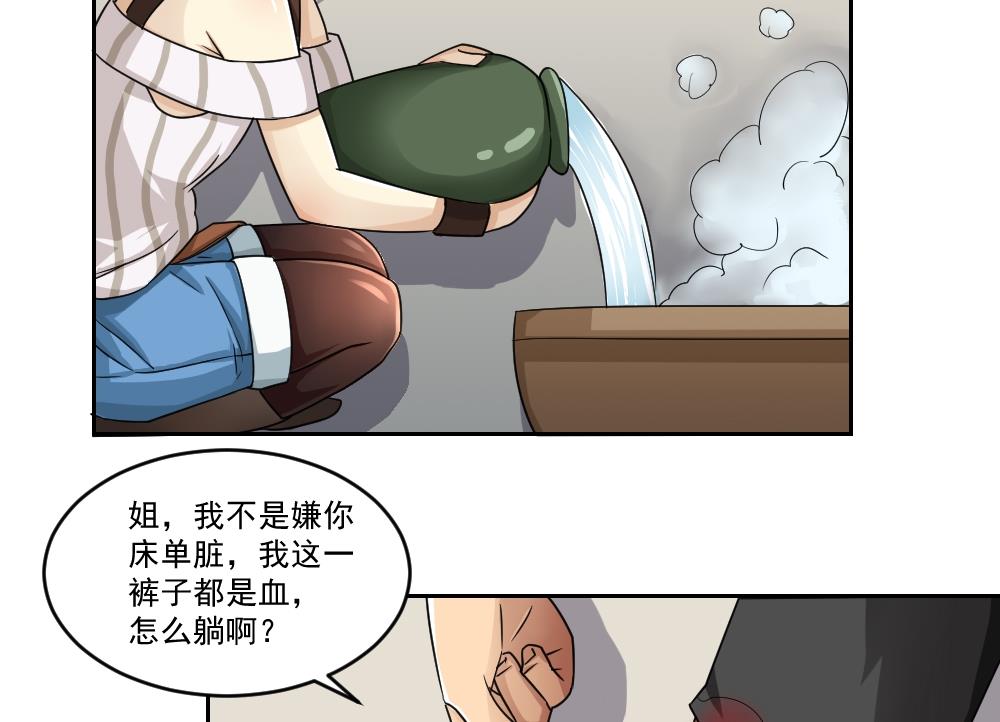 《都是黑丝惹的祸》漫画最新章节第27话 脱掉吧免费下拉式在线观看章节第【30】张图片