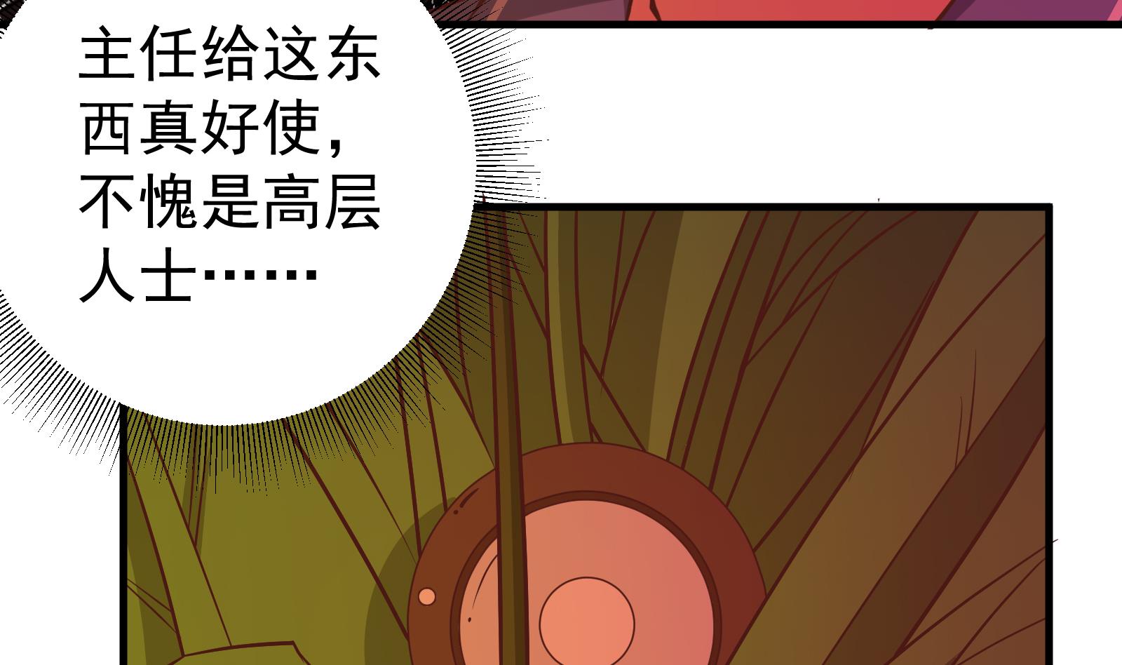 《都是黑丝惹的祸》漫画最新章节第二季 第15话 迷人的诱饵免费下拉式在线观看章节第【23】张图片